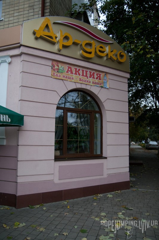 Кафе «Арт-Деко» в Кам’янець-Подільську